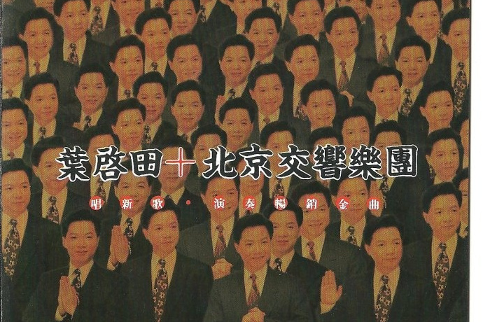 野鳥(葉啟田演唱的歌曲) 野鳥(葉啟田演唱的歌曲)