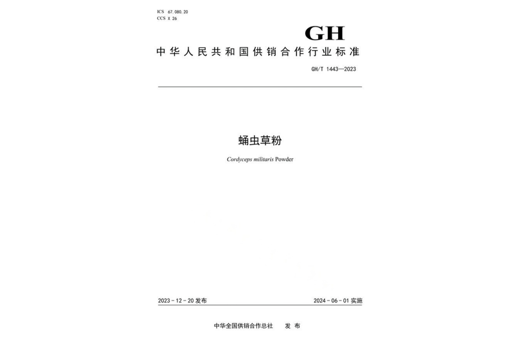 蛹蟲草粉 蛹蟲草粉