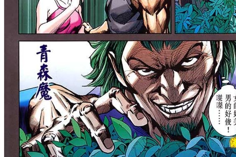 青森魔