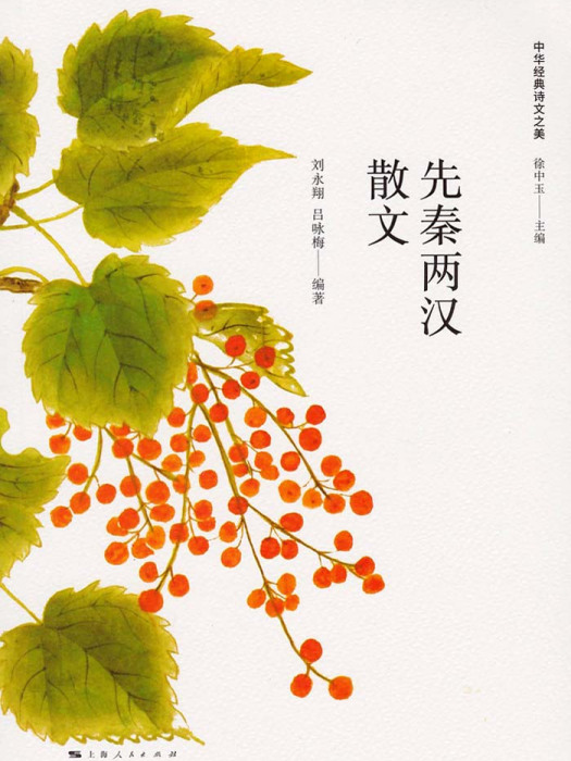 先奏兩漢散文 先奏兩漢散文