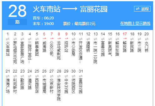 淮安公交28路 淮安公交28路