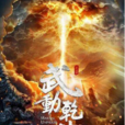 血狼幫 血狼幫