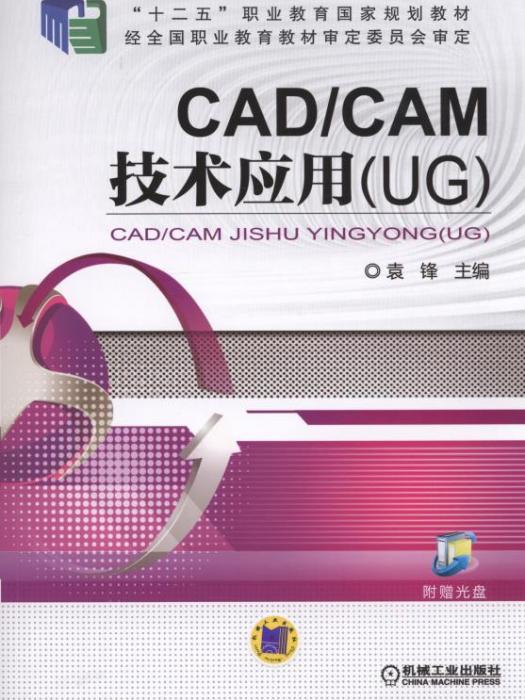 CAD/CAM技術套用(UG) CAD/CAM技術套用(UG)