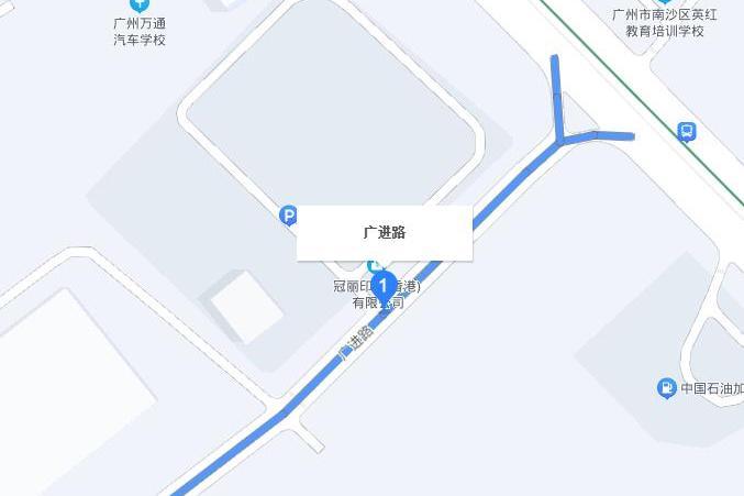 廣進路 廣進路