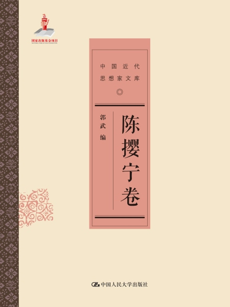 陳攖寧卷 陳攖寧卷