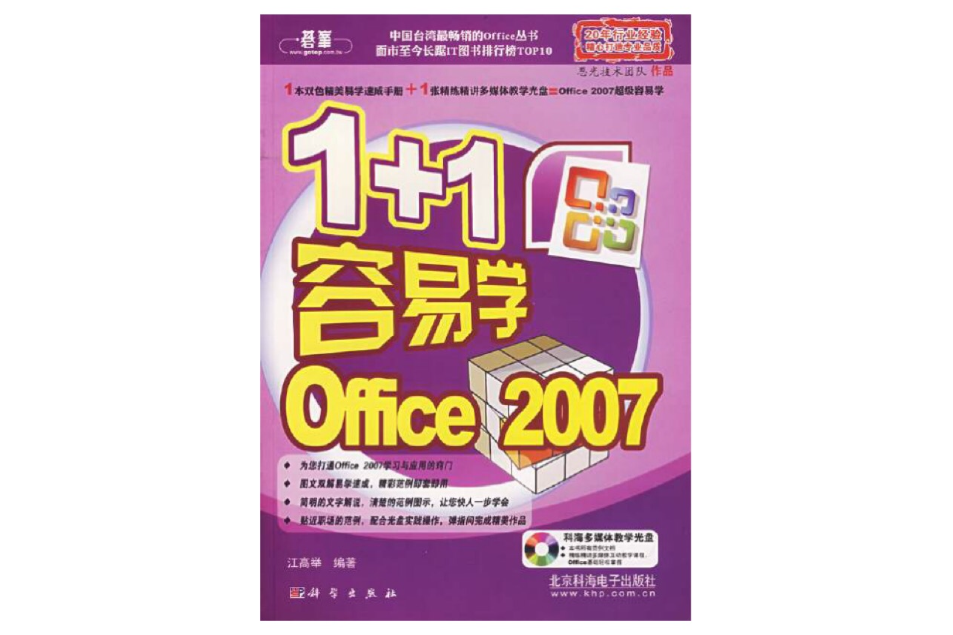 1+1容易學Office 2007 1+1容易學Office 2007