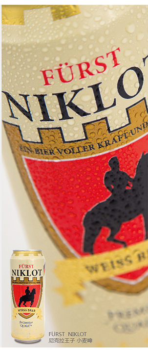 尼克拉王子啤酒