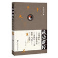 武功薪傳 武功薪傳