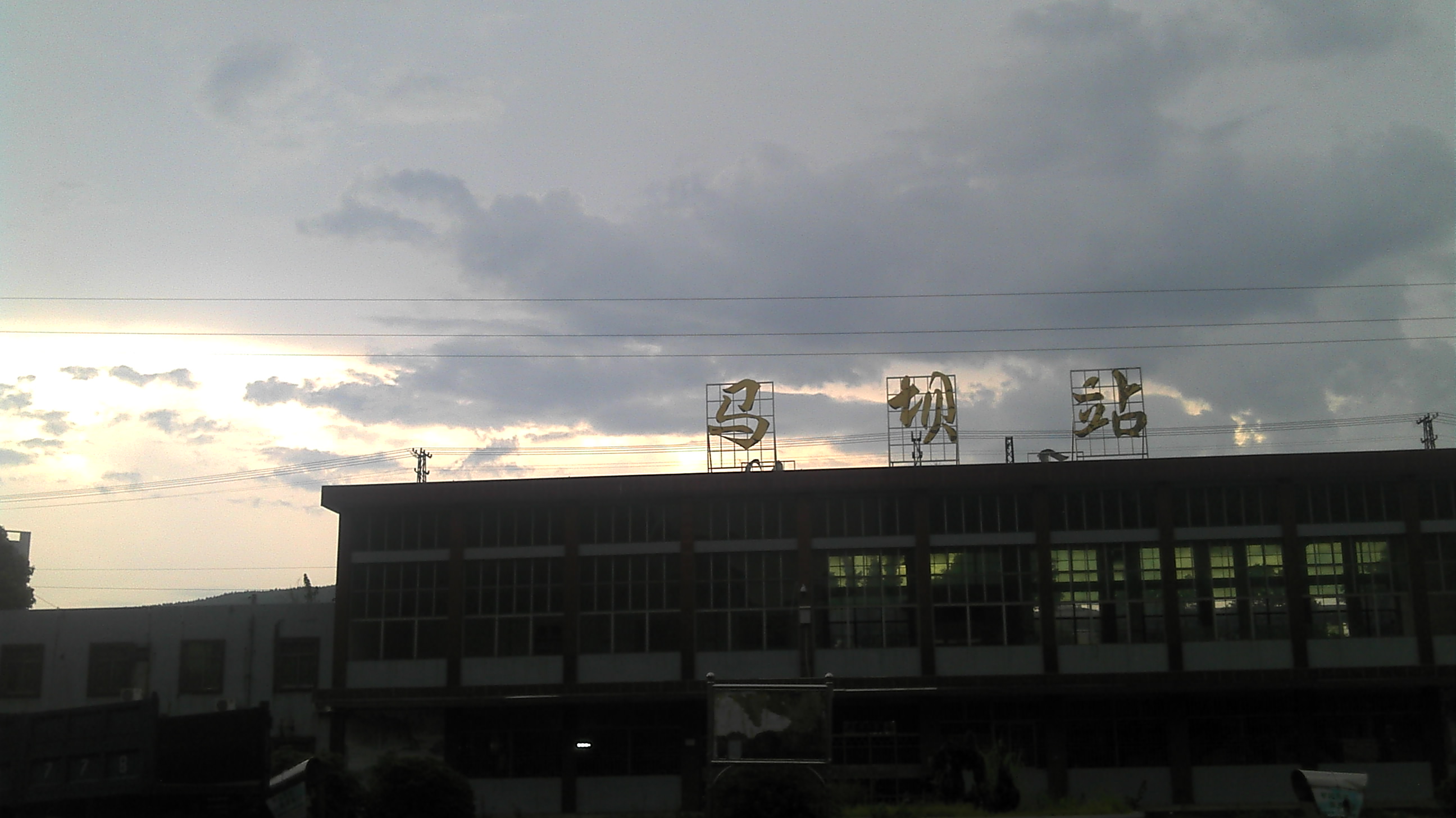 馬壩站(馬壩火車站)