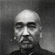 倪道烺 倪道烺