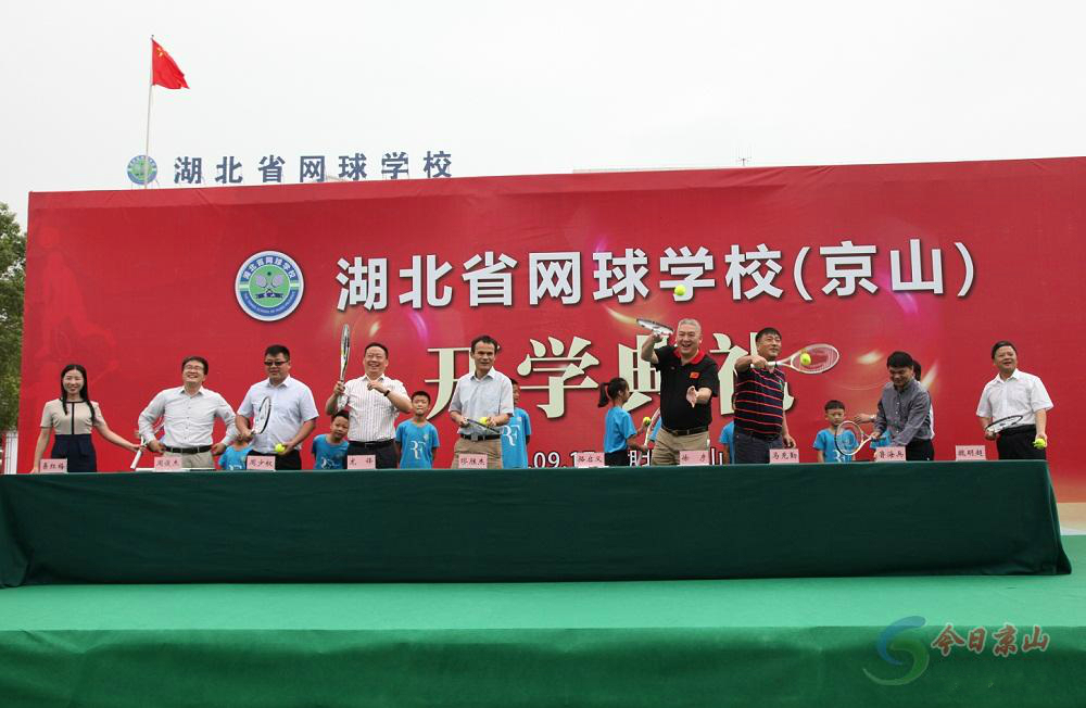 湖北省網球學校開學典禮