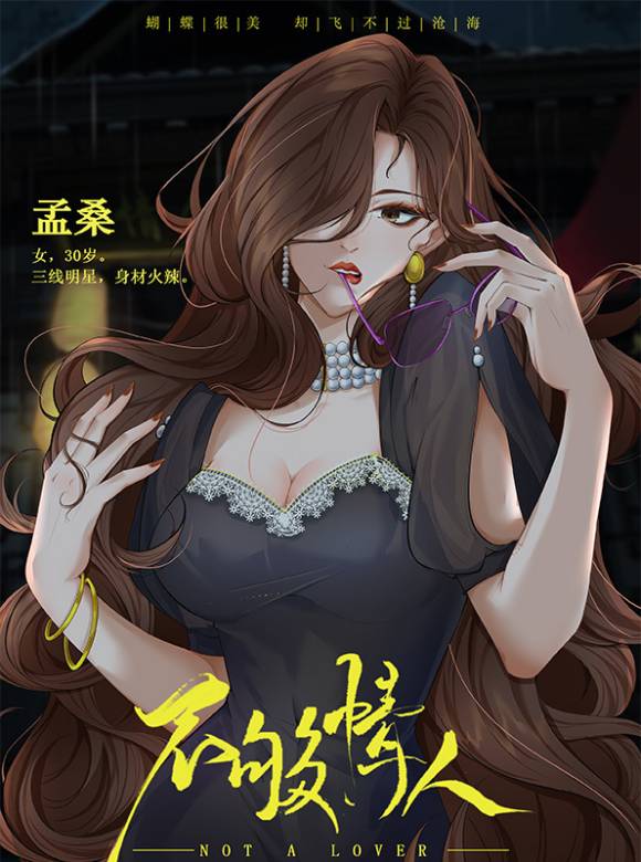 不夠情人 不夠情人