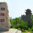 錦陽關 錦陽關