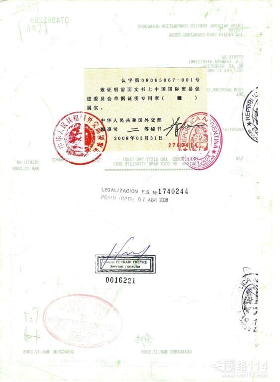 使館認證
