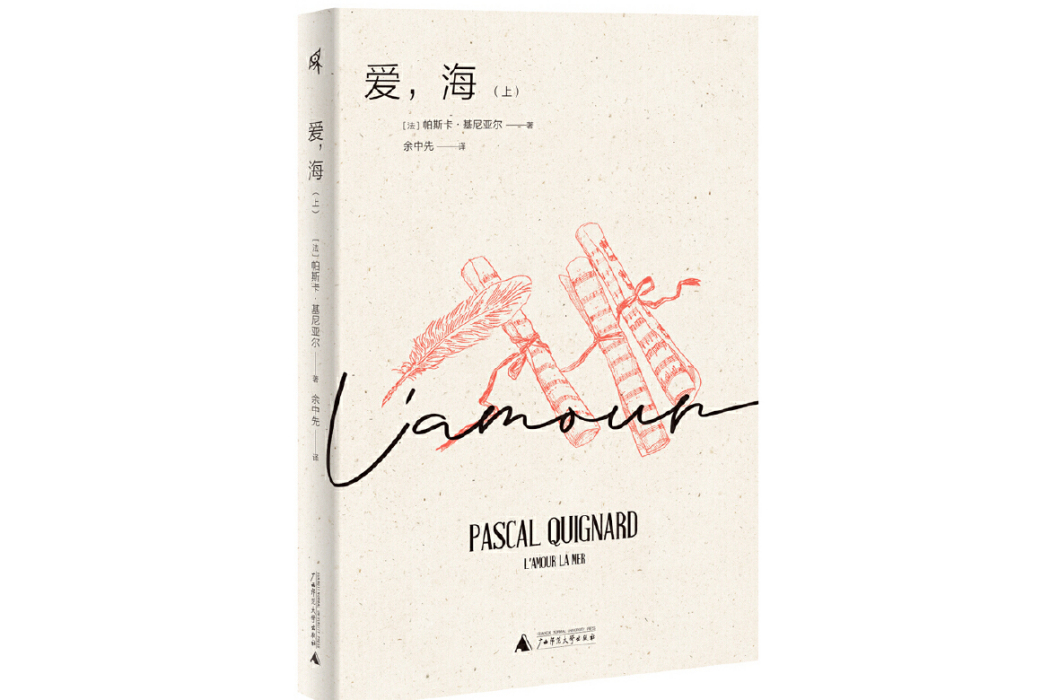 愛,海 愛,海