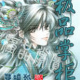 極品掌柜 極品掌柜