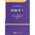 代數學I 代數學I