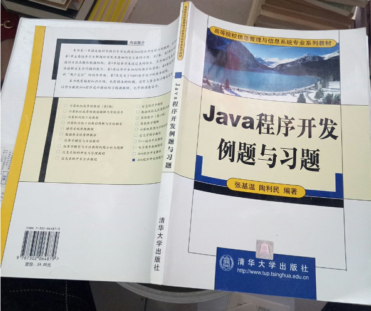 Java程式開發例題與習題