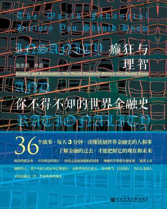 癲狂與理智 癲狂與理智