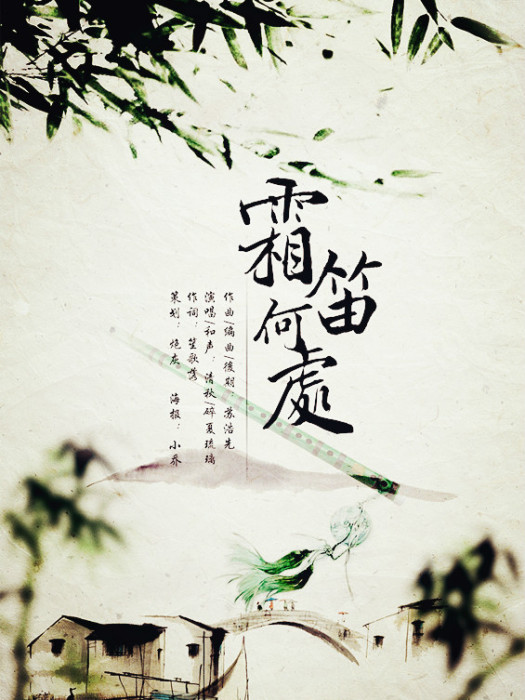 霜笛何處