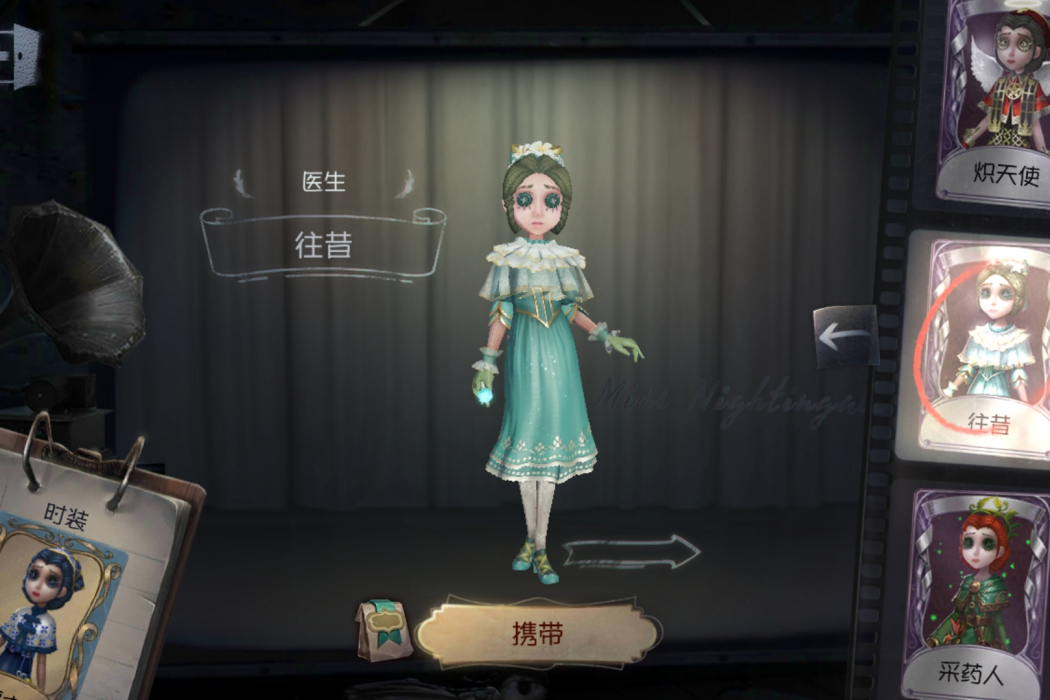 往昔(遊戲《第五人格》中的時裝) 往昔(遊戲《第五人格》中的時裝)
