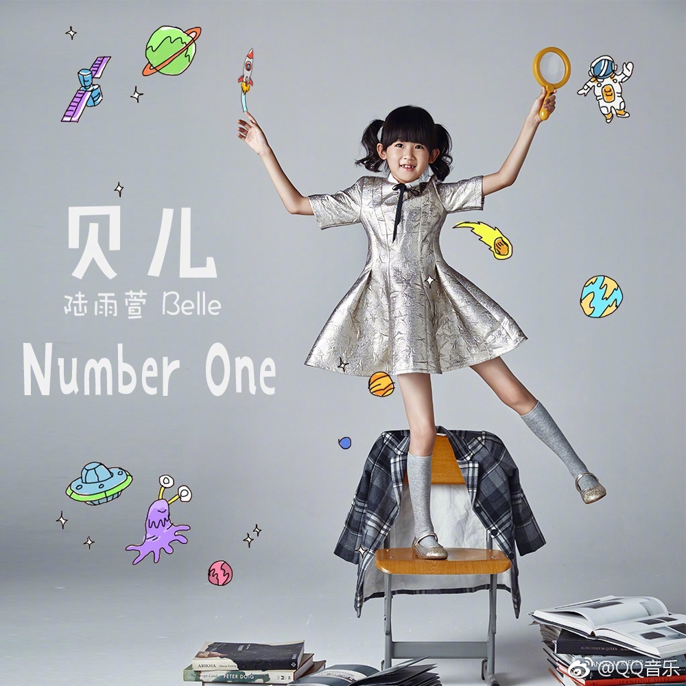 number one(陸雨萱2017年歌曲)