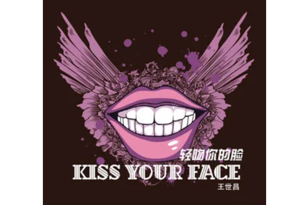 一樣的心 一樣的心