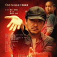 功夫夢(2010年哈羅德·茲瓦特執導的電影)