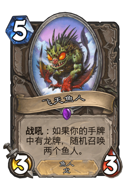 飛天魚人 飛天魚人