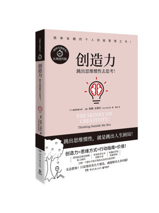 創造力(2023年湖南文藝出版社出版的圖書) 創造力(2023年湖南文藝出版社出版的圖書)