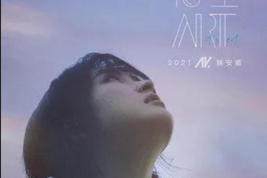 信(姚安娜演唱的歌曲) 信(姚安娜演唱的歌曲)