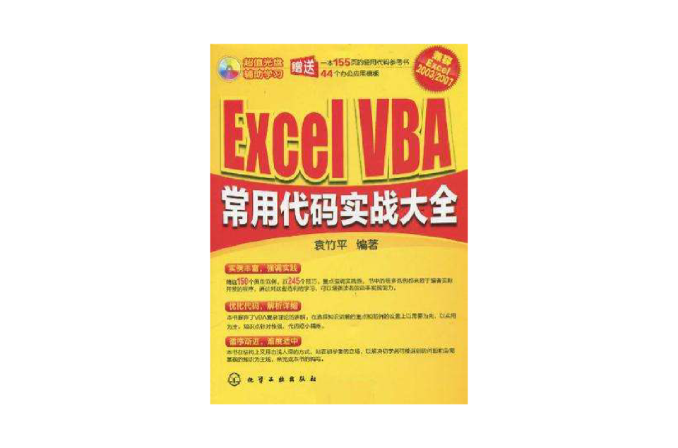 Excel VBA常用代碼實戰大全