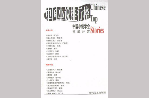 2000中國小說排行榜