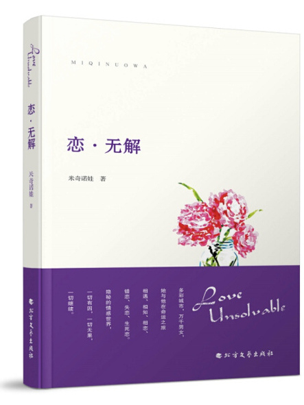 戀·無解 戀·無解