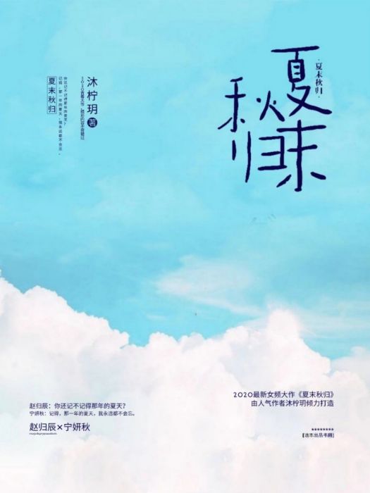 夏末秋歸 夏末秋歸