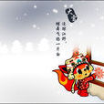大雪(中國二十四節氣之一)