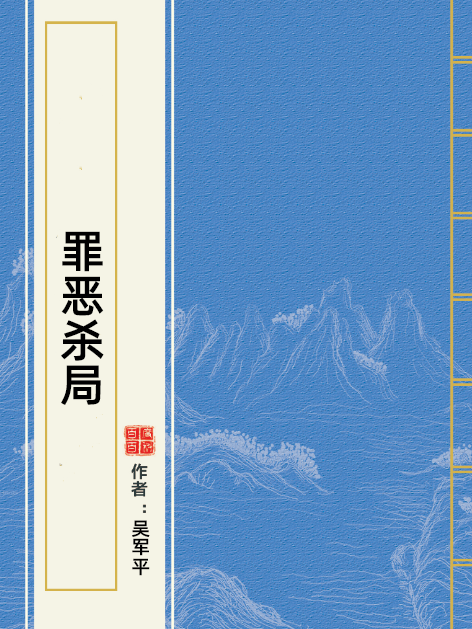 罪惡殺局 罪惡殺局