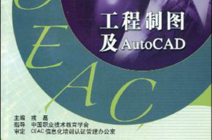 工程製圖及AutoCAD