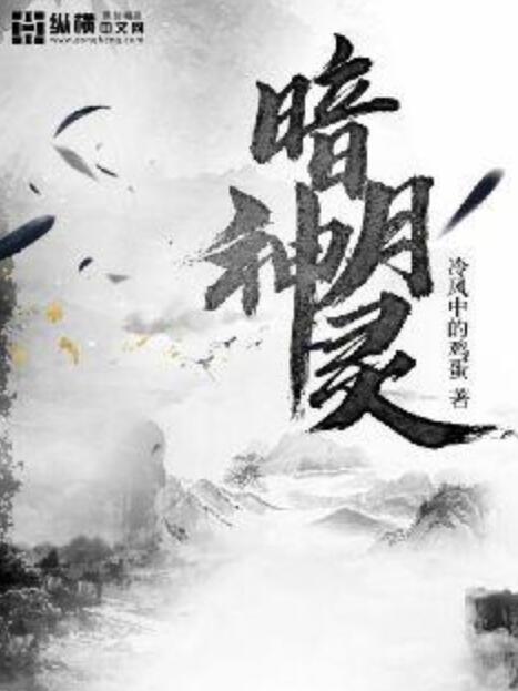 暗月神靈 暗月神靈