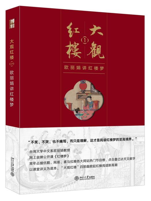 大觀紅樓1 大觀紅樓1