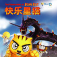 快樂星貓(2008年中國卡通片) 快樂星貓(2008年中國卡通片)