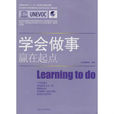 學會做事 學會做事