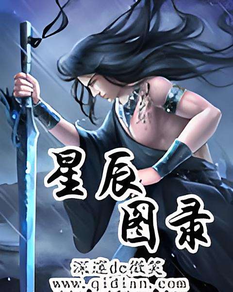 星辰圖錄 星辰圖錄