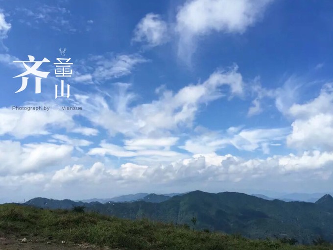桂東齊雲山