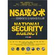 nsa攻心術 nsa攻心術