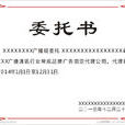 委託書 委託書