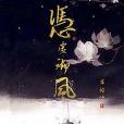 憑虛御風 憑虛御風