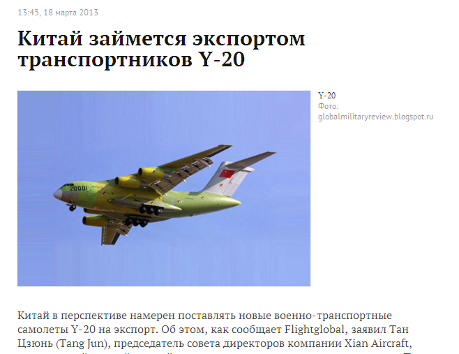 俄網站關於運-20報導截圖