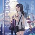 ROUTER(2012年一二三書房出版的圖書) ROUTER(2012年一二三書房出版的圖書)