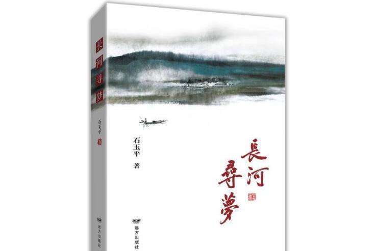 長河尋夢 長河尋夢